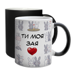 Чашка для Коханої, хамелеон з принтом: Ти моя зая 2.1.49 фото
