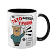 Чашка для Татуся, чорна з принтом - Тато завжди правий 1.2.78 фото