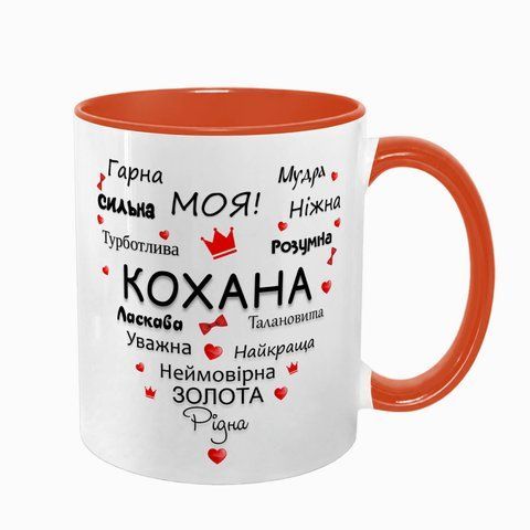 Чашка для Коханої, помаранчева з принтом: Серце слів 2.1.2-F фото