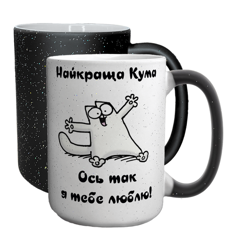 Кружка для Куми, Хамелеон, велика 420мл з блискітками, з принтом - Ось так люблю 1.5.35-F фото