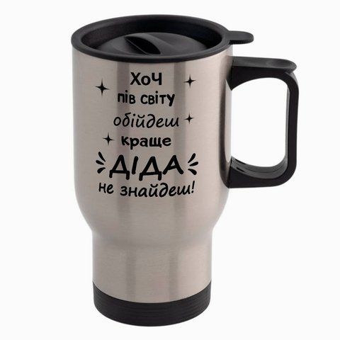 Термокружка для Дідуся, автомобільна метал: Супер Дід 1.8.15-TAutoM фото
