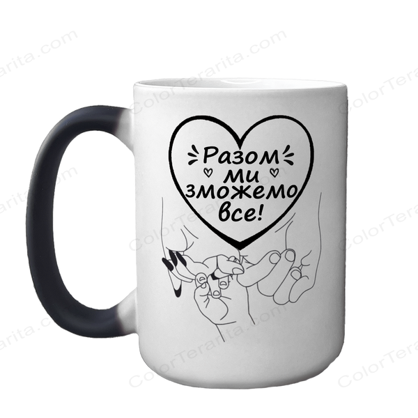Чашка для Чоловіка, хамелеон 420мл: Ми разом 1.4.55-F фото