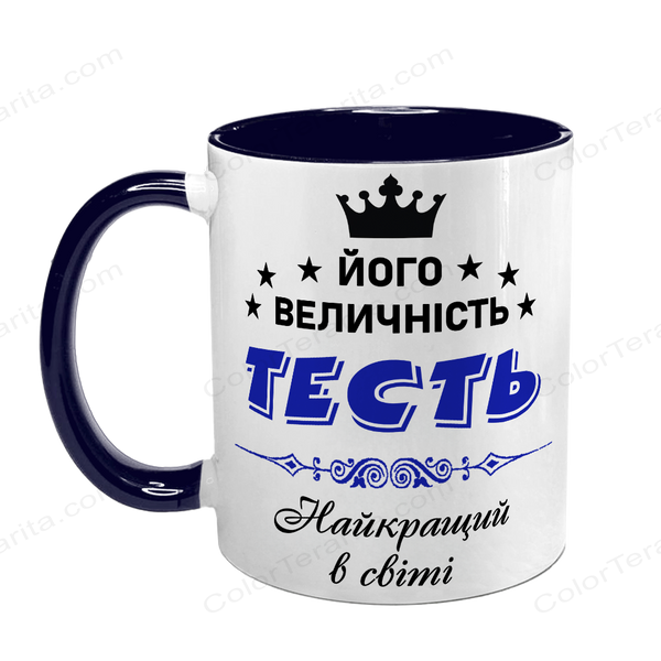 Чашка для Тестя, темно-синя з принтом - Його Величність Тесть 1.16.6-F фото