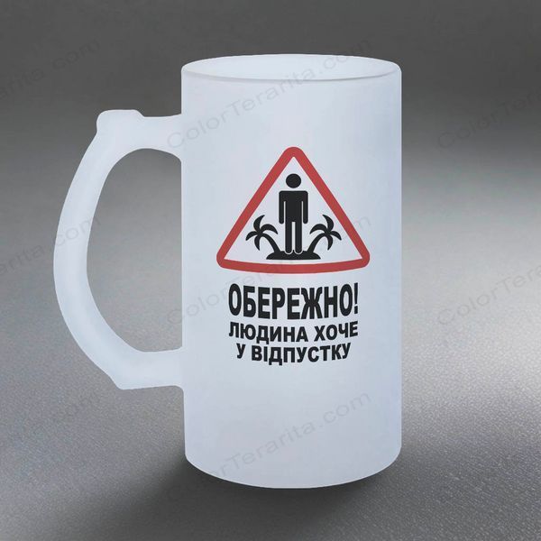 Бокал для коллеги, 0,5л пивной, матовый с принтом - ОСТОРОЖНО человек хочет в отпуск 8.2.21-05KM фото
