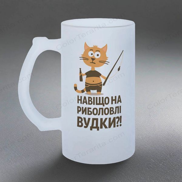 Бокал для рыбака, 0,5л пивной, матовый с принтом - Зачем на рыбалке удочки 8.8.13-05KM фото