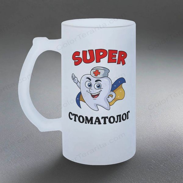 Бокал для стоматолога, 0,5л пивной, матовый с принтом - Супер стоматолог 8.4.26-05KM фото