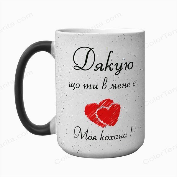 Кружка хамелеон 420мл блиск. для Коханої: для Коханої 2.1.9-F фото