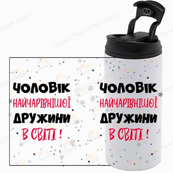Термочашка для Мужа, белая 450мл: Муж Жены 1.4.43-450TW фото