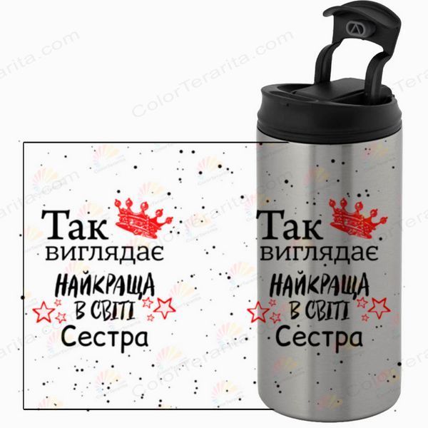Термочашка Сестре, металлик 450мл: Лучшая Сестра в мире 1.11.4-450TM фото