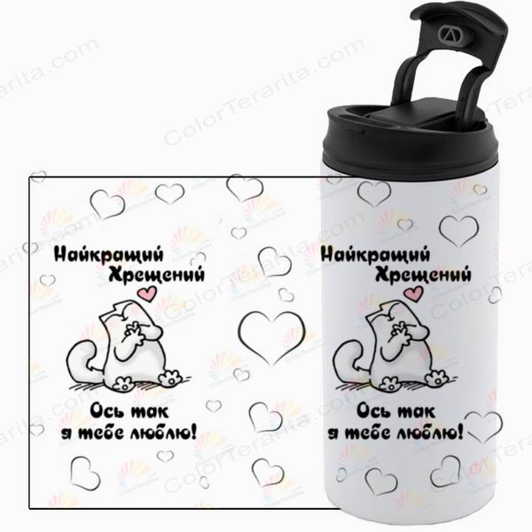 Термокружка Хрещеного, біла 450мл: Люблю, Хрещений 1.14.17-450TW фото