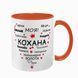 Чашка для Коханої, помаранчева з принтом: Серце слів 2.1.2-F фото