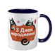 Чашка до Дня Народження, темно-синя з принтом - Після 30 (Ваш варіант) життя тільки починається 6.1.17 фото