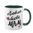 Чашка для Мами, темно-зелена з принтом: Люблю тебе Мам 1.1.13-F фото