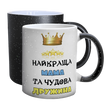 Чашка для Мамы, хамелеон с блестками, с принтом - Лучшая Мама, отличная Жена 1.1.38-F фото