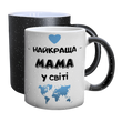 Чашка для Мамы, хамелеон с блестками, с принтом - Лучшая Мама в мире 5 1.1.40-F фото