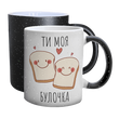 Чашка хамелеон блискітки для Коханої: Ти моя булочка 2.1.8 фото