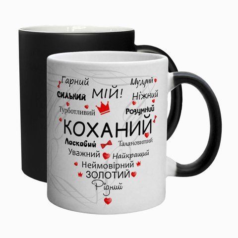 Чашка для Коханого, хамелеон з принтом: Серце слів 2.2.3-F фото