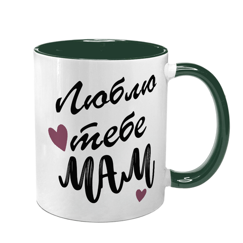 Чашка для Мами, темно-зелена з принтом: Люблю тебе Мам 1.1.13-F фото
