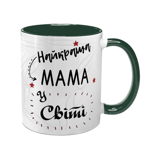 Чашка для Мами, темно-зелена з принтом: Для Найкращої 1.1.27-F фото