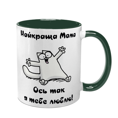 Чашка для Мами, темно-зелена з принтом: Кіт з обіймами 1.1.7-F фото