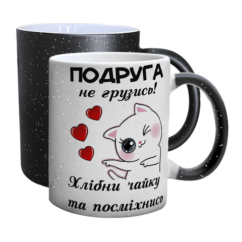 Чашка для Подруги, хамелеон з блискітками з принтом - Подруга не грузись 1.21.22-F фото