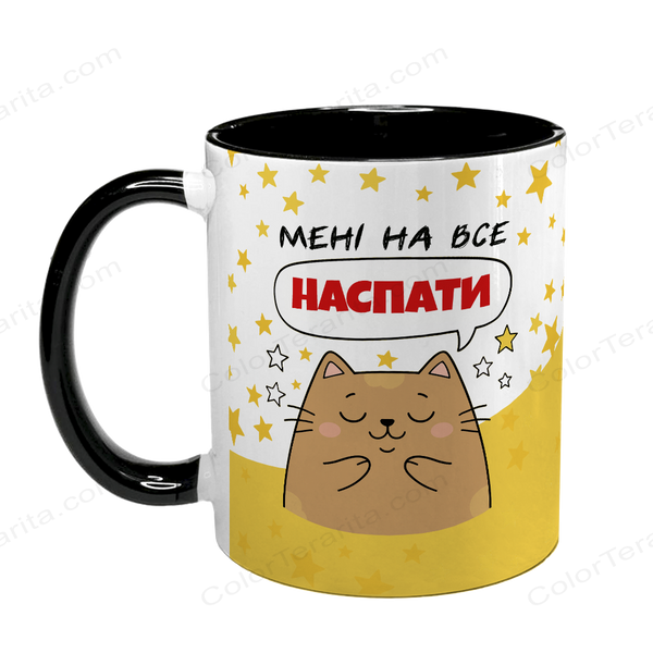Чашка чорна з принтом - мені на все наспати 10.126 фото
