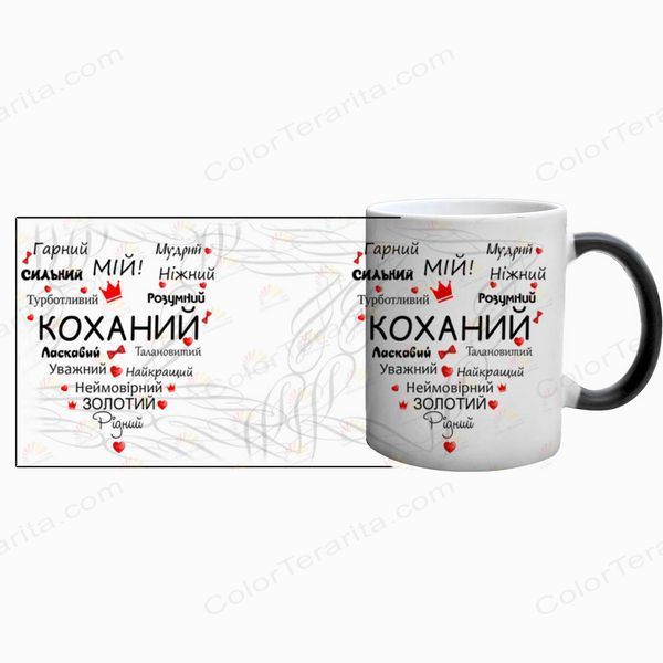 Чашка для Коханого, хамелеон з принтом: Серце слів 2.2.3-F фото