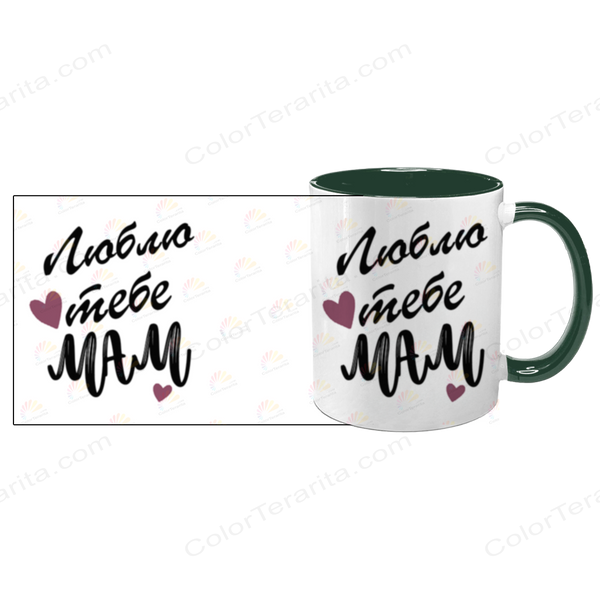 Чашка для Мами, темно-зелена з принтом: Люблю тебе Мам 1.1.13-F фото