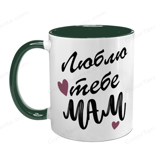 Чашка для Мами, темно-зелена з принтом: Люблю тебе Мам 1.1.13-F фото