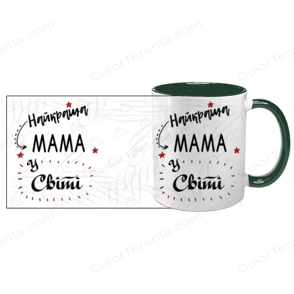 Чашка для Мами, темно-зелена з принтом: Для Найкращої 1.1.27-F фото