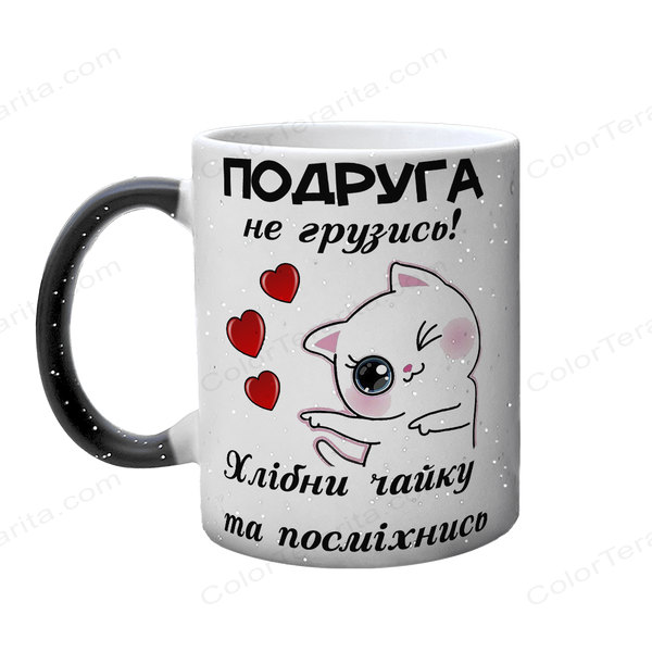 Чашка для Подруги, хамелеон з блискітками з принтом - Подруга не грузись 1.21.22-F фото