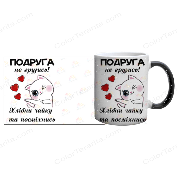 Чашка для Подруги, хамелеон з блискітками з принтом - Подруга не грузись 1.21.22-F фото