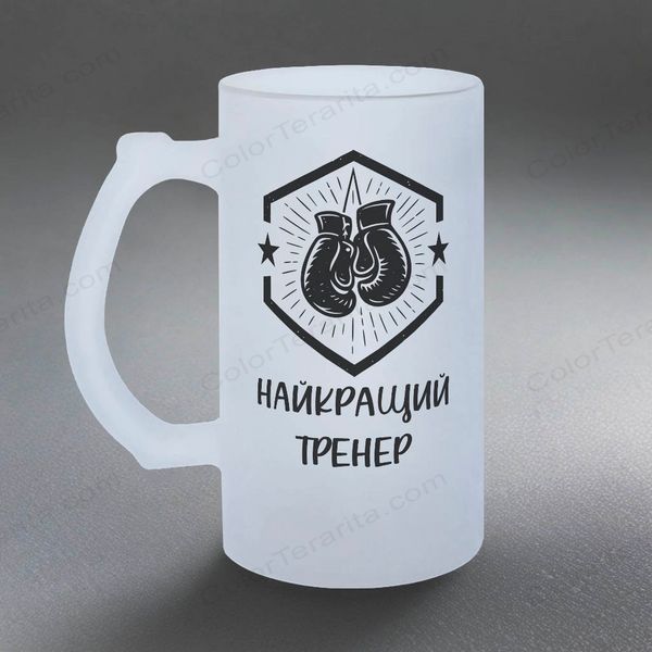 Бокал для тренера, 0,5л матовый: Лучший 8.10.14-055KS фото