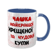 Чашка для Крестной, синяя с принтом - Чашка Крестной 1.13.34-F фото