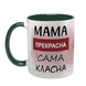 Чашка для Мами, темно-зелена з принтом: Мама прекрасна 1.1.3-F фото 2