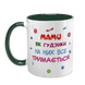 Чашка для Мами, темно-зелена з принтом: Мами як гудзики 1.1.15-F фото 2