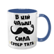 Чашка для Тата, синя з принтом - чашка для Тата 1.2.53 фото