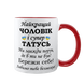 Чашка червона з принтом - Найкращий Чоловік і супер Татусь 1.4.5-F фото