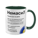 Чашка темно-зеленая с принтом - Немасил 2 версия 10.42.v2 фото