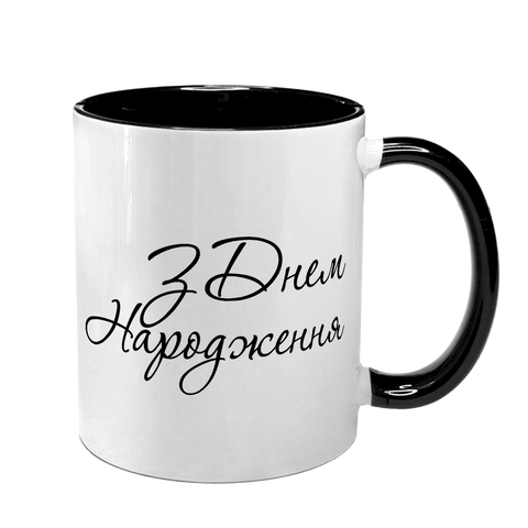 Чашка чорна з принтом - З Днем Рождения 6.1.8-F фото