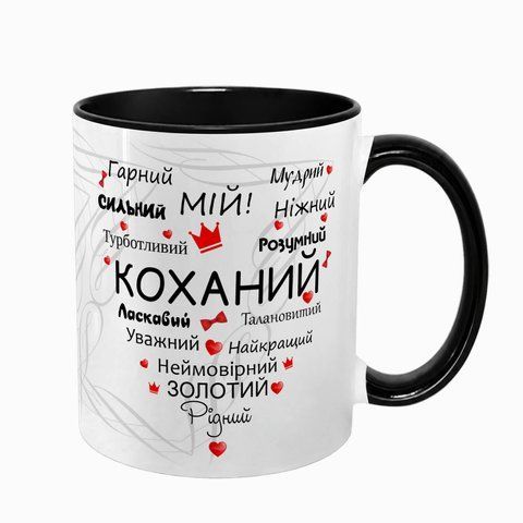 Чашка для Коханого, чорна з принтом: Серце слів 2.2.3-F фото