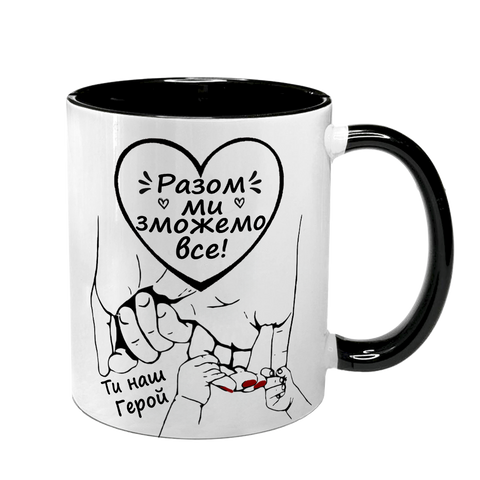 Чашка для Чоловіка, чорна з принтом - разом ми зможемо все 1.4.56 фото