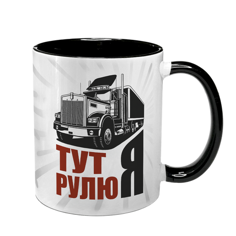 Чашка для водія, чорна з принтом - тут рулю я 8.7.5 фото