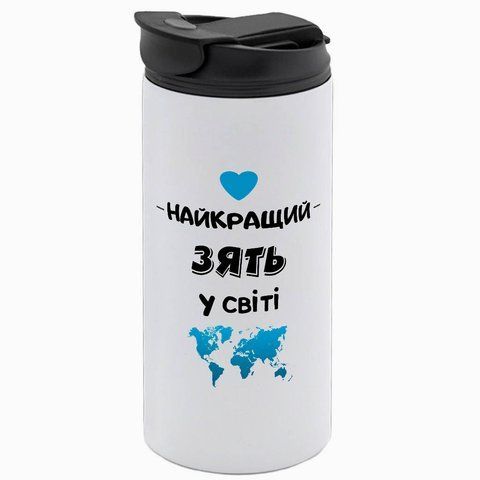 Термокружка для Зятя, біла 450мл: Найкращий у світі 1.20.12-450TW фото