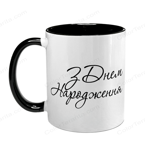 Чашка чорна з принтом - З Днем Рождения 6.1.8-F фото