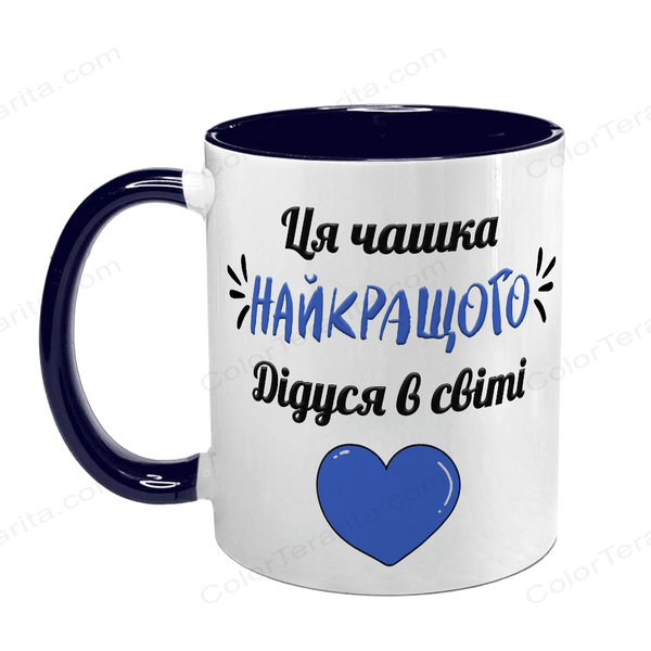 Чашка для Дідуся, темно-синя з принтом - Чашка найкращого Дідуся 1.8.35-F фото