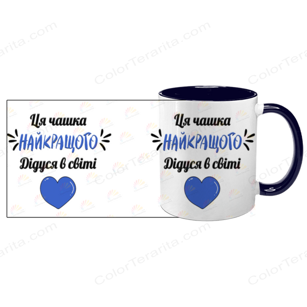Чашка для Дідуся, темно-синя з принтом - Чашка найкращого Дідуся 1.8.35-F фото