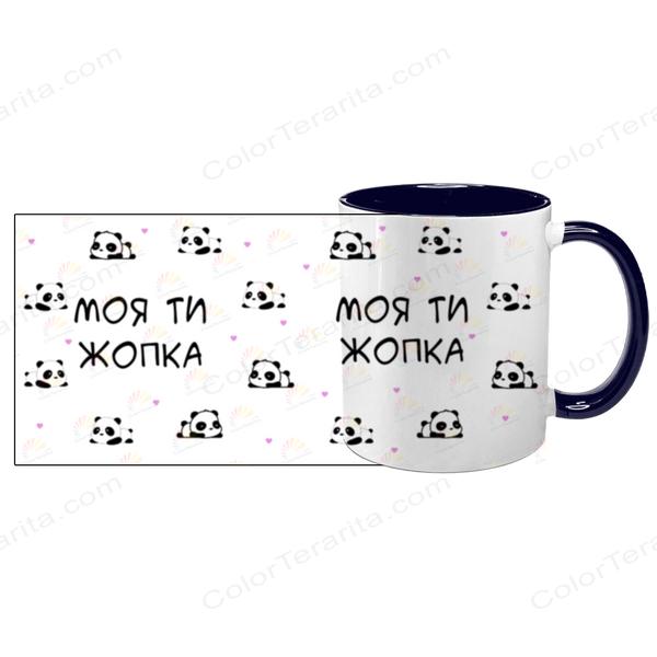 Чашка темно-синя з принтом для Коханої: Моя ти жопка 2.1.15 фото