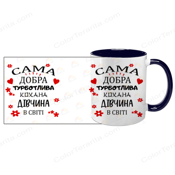 Чашка для Коханої, темно-синя з принтом: Добра Кохана 2.1.30-F фото