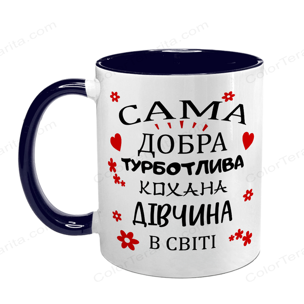 Чашка для Коханої, темно-синя з принтом: Добра Кохана 2.1.30-F фото